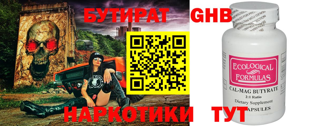 Бутират бутандиол  БУТИРАТ  Балтийск 