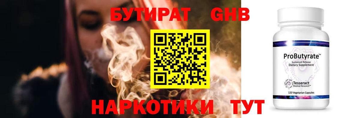 Бутират  Бутират 1.4BDO  Вход с VPN  Балтийск 