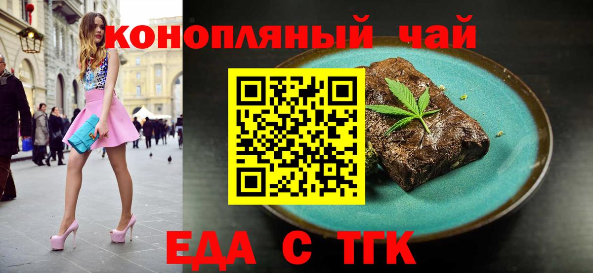 Еда ТГК конопля Балтийск