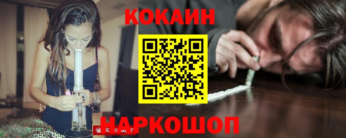 Кокаин Колумбийский  COCAIN Колумбийский  Вход с VPN  Балтийск 