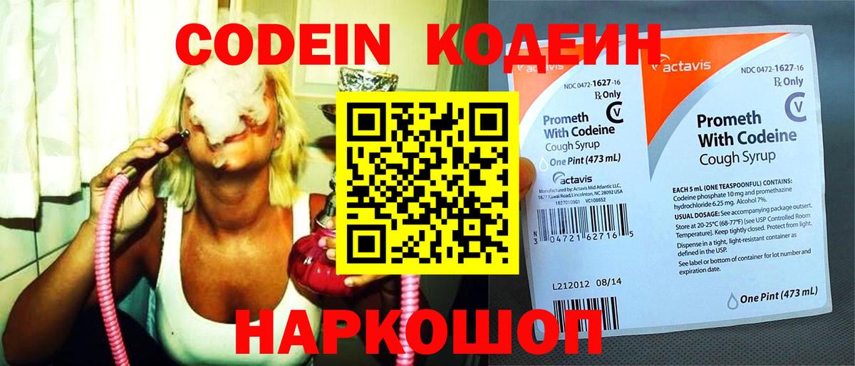 Балтийск  Codein напиток Lean (лин)  Вход с VPN 