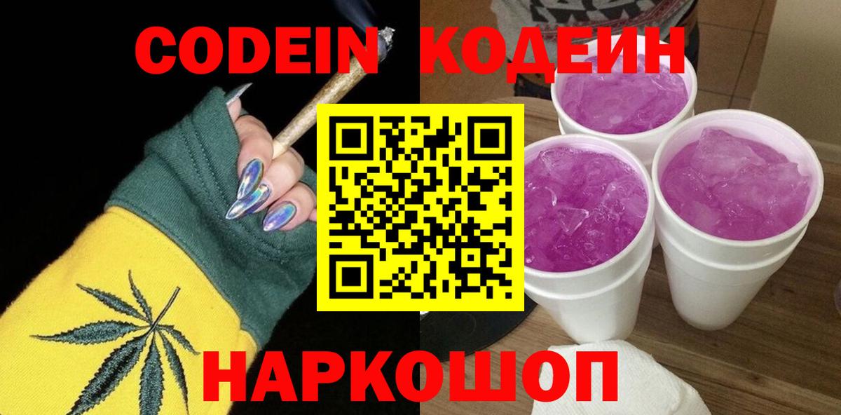 Codein Purple Drank Балтийск