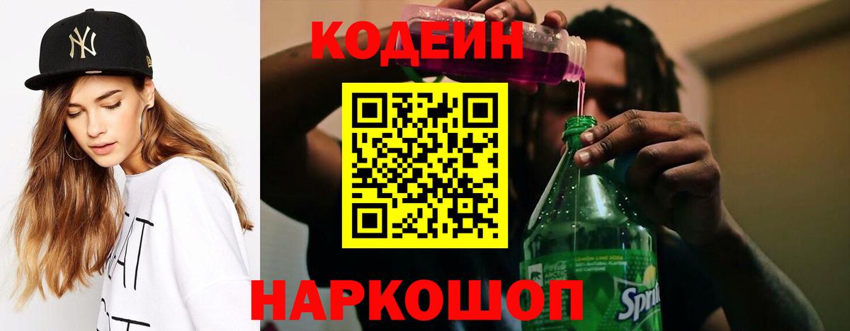 Кодеин напиток Lean (лин) Балтийск