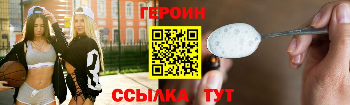 ГЕРОИН белый Балтийск