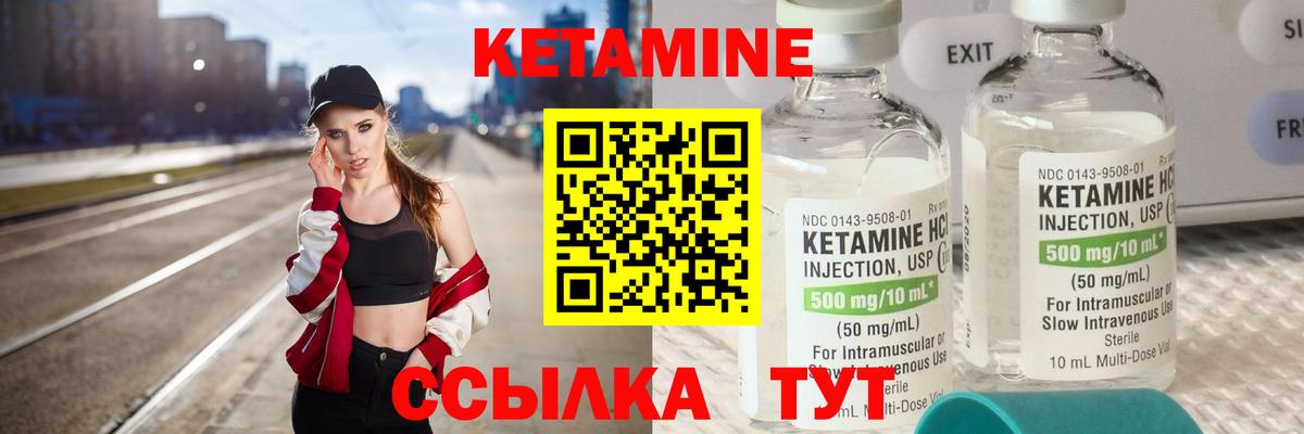 КЕТАМИН ketamine Балтийск