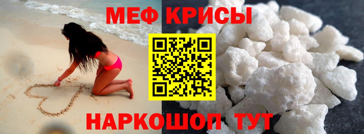 Мефедрон кристаллы Балтийск