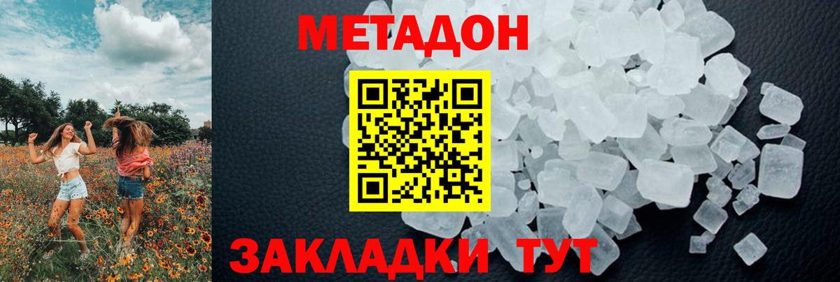 Метадон methadone Балтийск