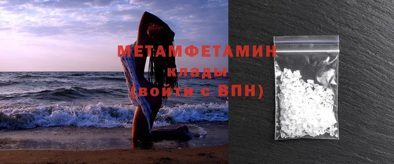 МЕТАМФЕТАМИН Methamphetamine  Балтийск 