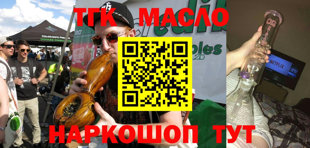 ТГК гашишное масло Балтийск