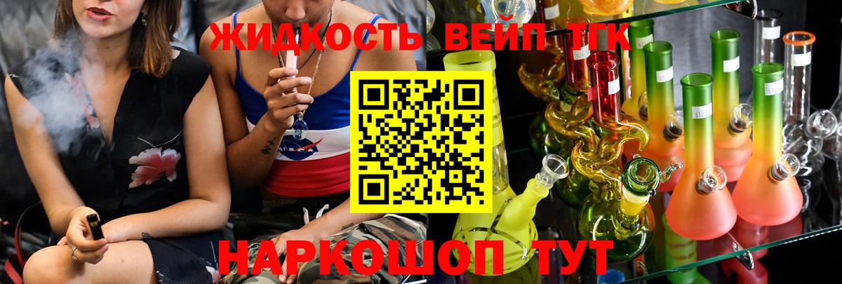 ТГК гашишное масло Балтийск